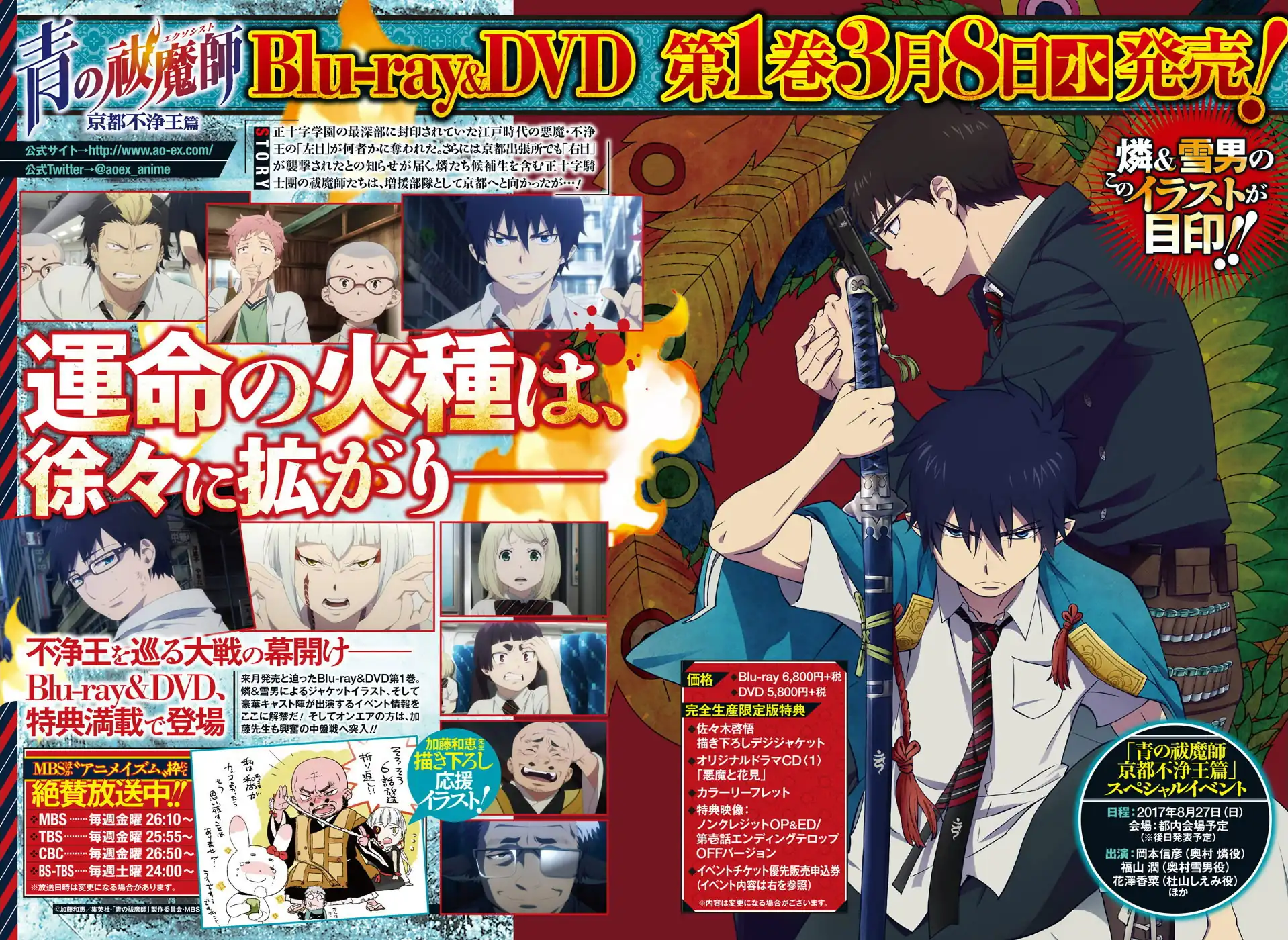 Página 2 — Capítulo 87 de Ao no Exorcist