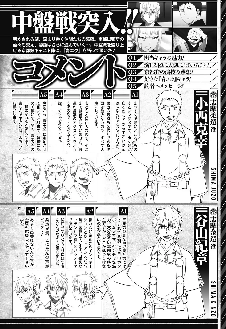 Página 37 — Capítulo 87 de Ao no Exorcist