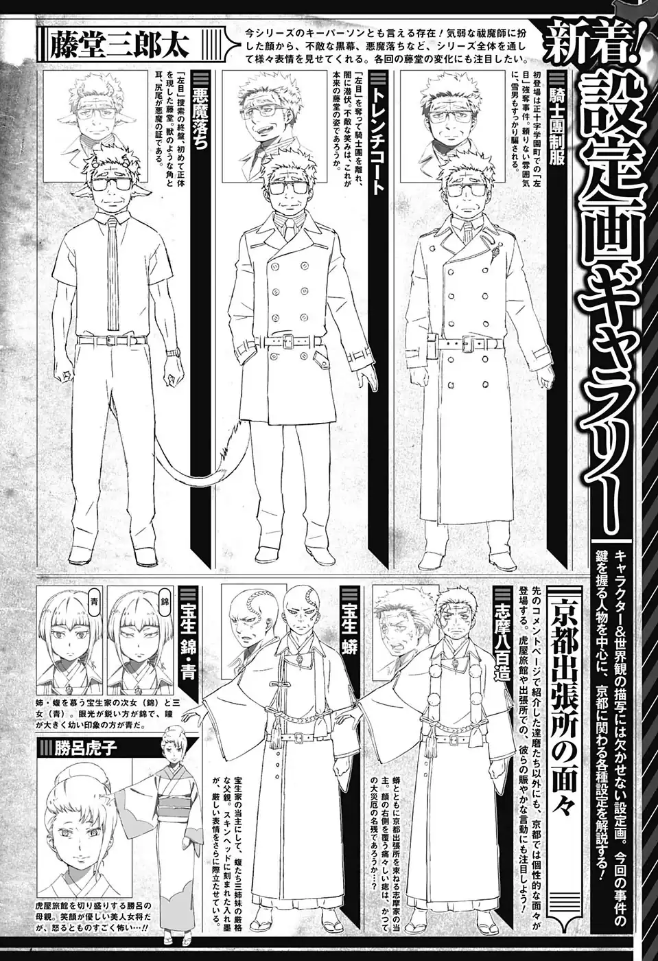 Página 39 — Capítulo 87 de Ao no Exorcist