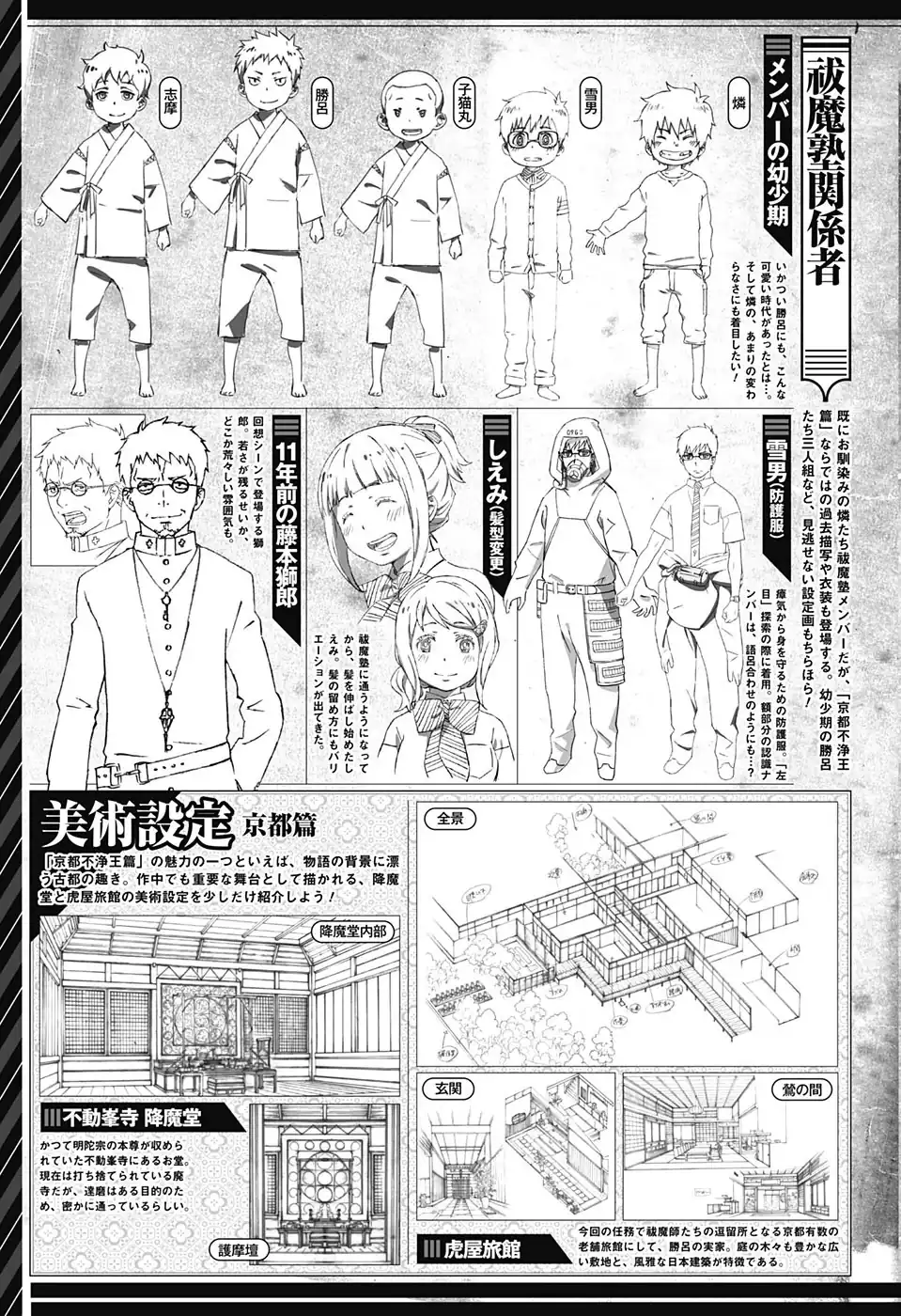 Página 40 — Capítulo 87 de Ao no Exorcist