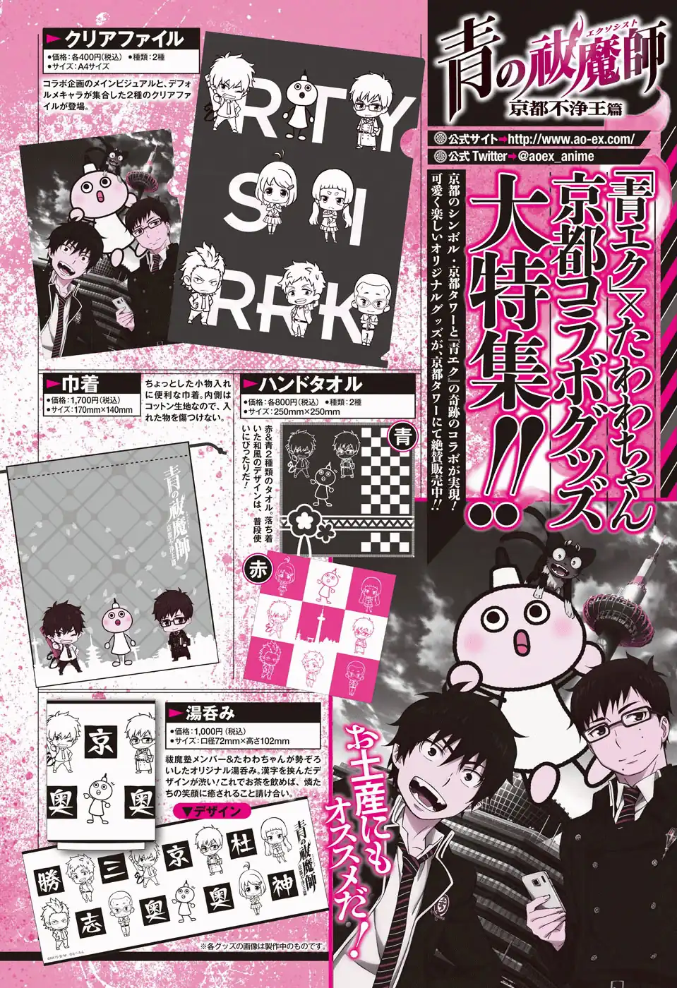 Página 41 — Capítulo 87 de Ao no Exorcist