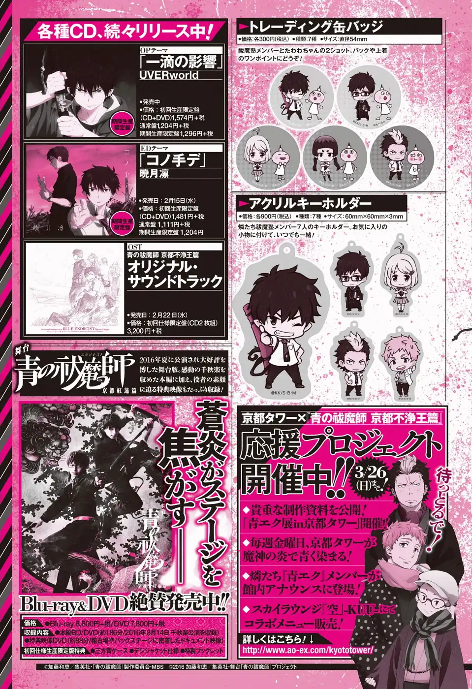 Página 42 — Capítulo 87 de Ao no Exorcist