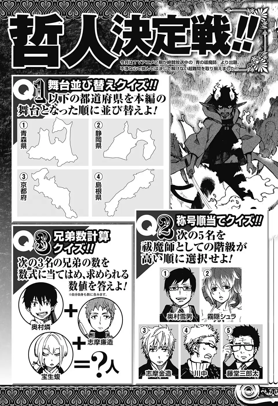 Página 43 — Capítulo 87 de Ao no Exorcist
