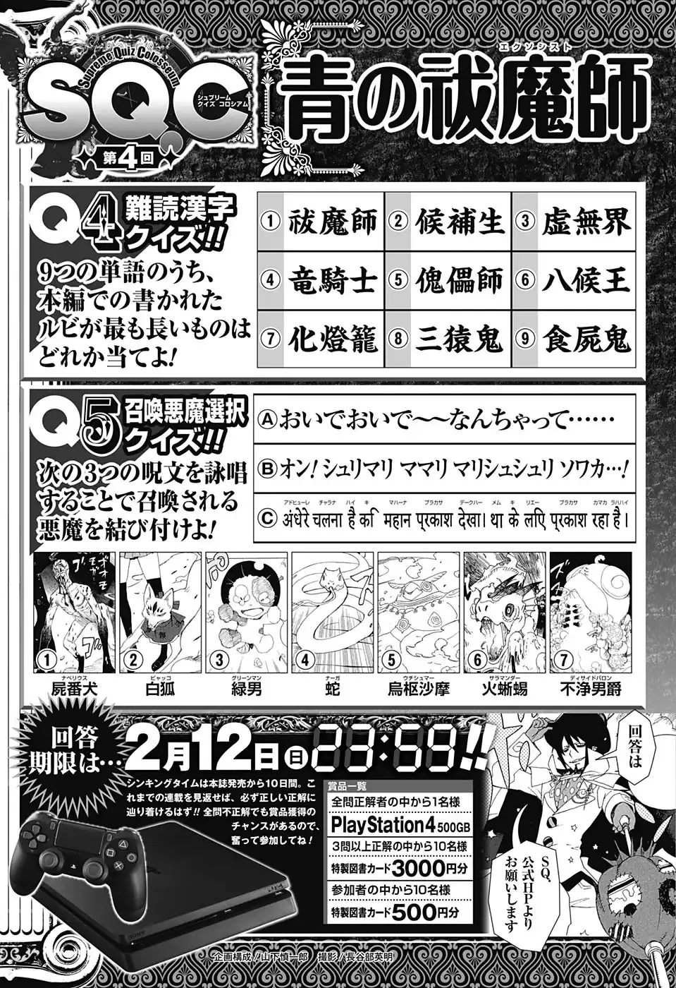 Página 44 — Capítulo 87 de Ao no Exorcist