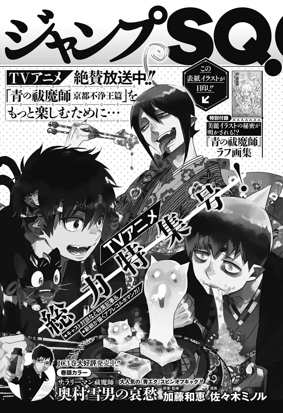 Página 45 — Capítulo 87 de Ao no Exorcist