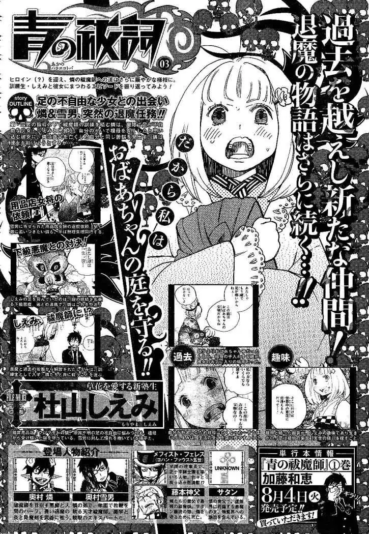 Página 5 — Capítulo 4 de Ao no Exorcist