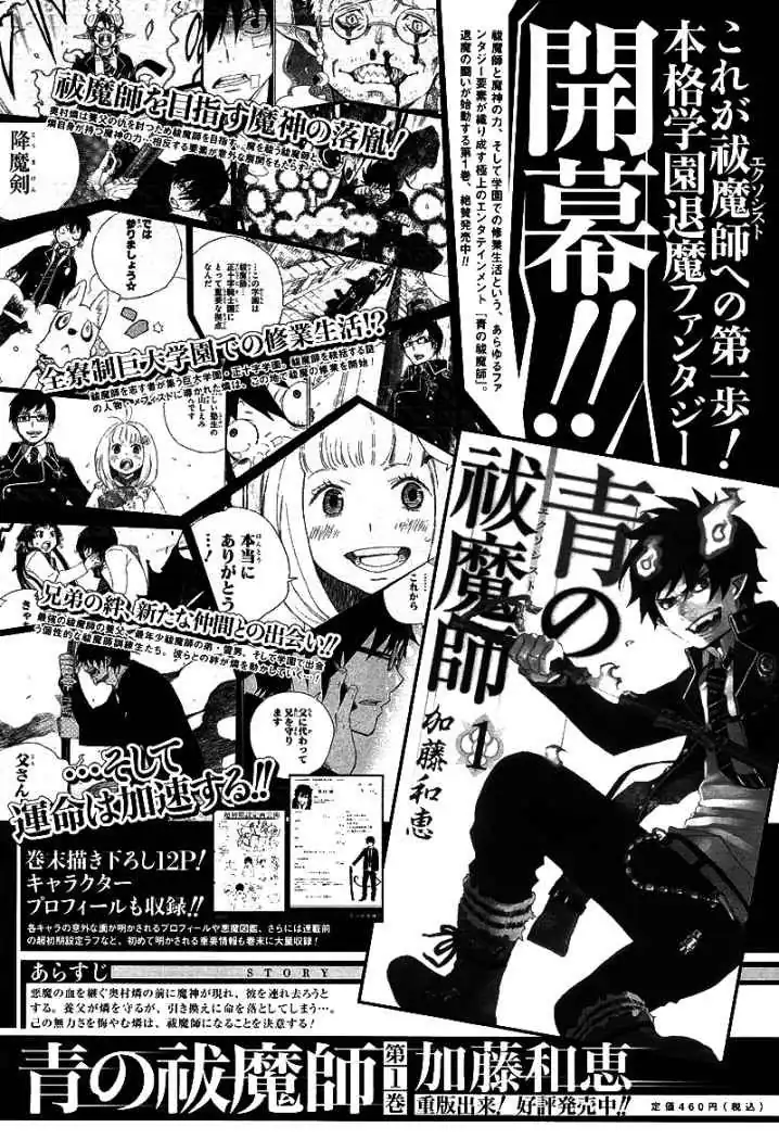 Página 48 — Capítulo 6 de Ao no Exorcist