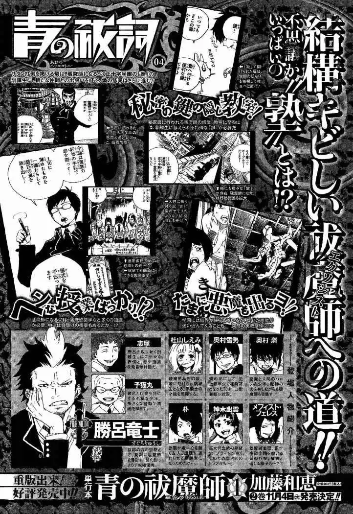 Página 2 — Capítulo 7 de Ao no Exorcist