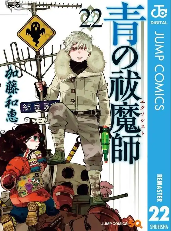 Página 1 — Capítulo 106 de Ao no Exorcist