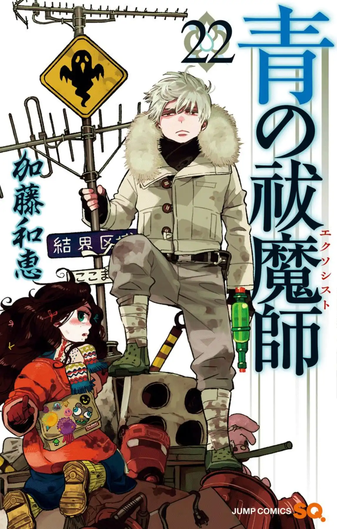 Página 1 — Capítulo 111 de Ao no Exorcist