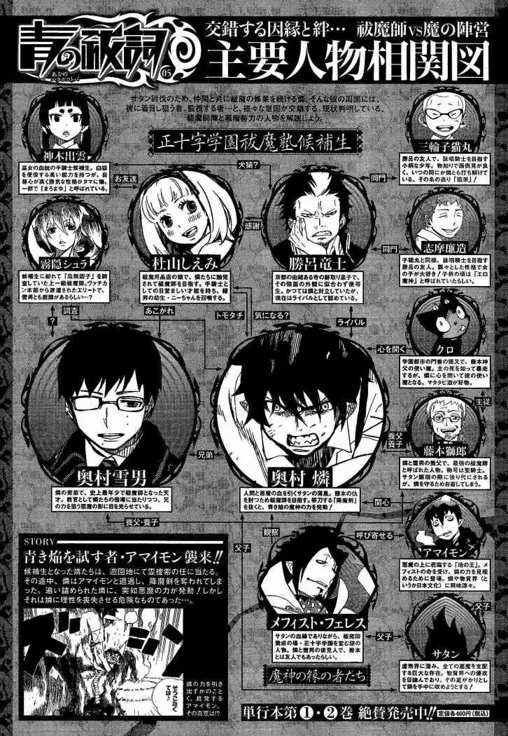 Página 2 — Capítulo 10 de Ao no Exorcist