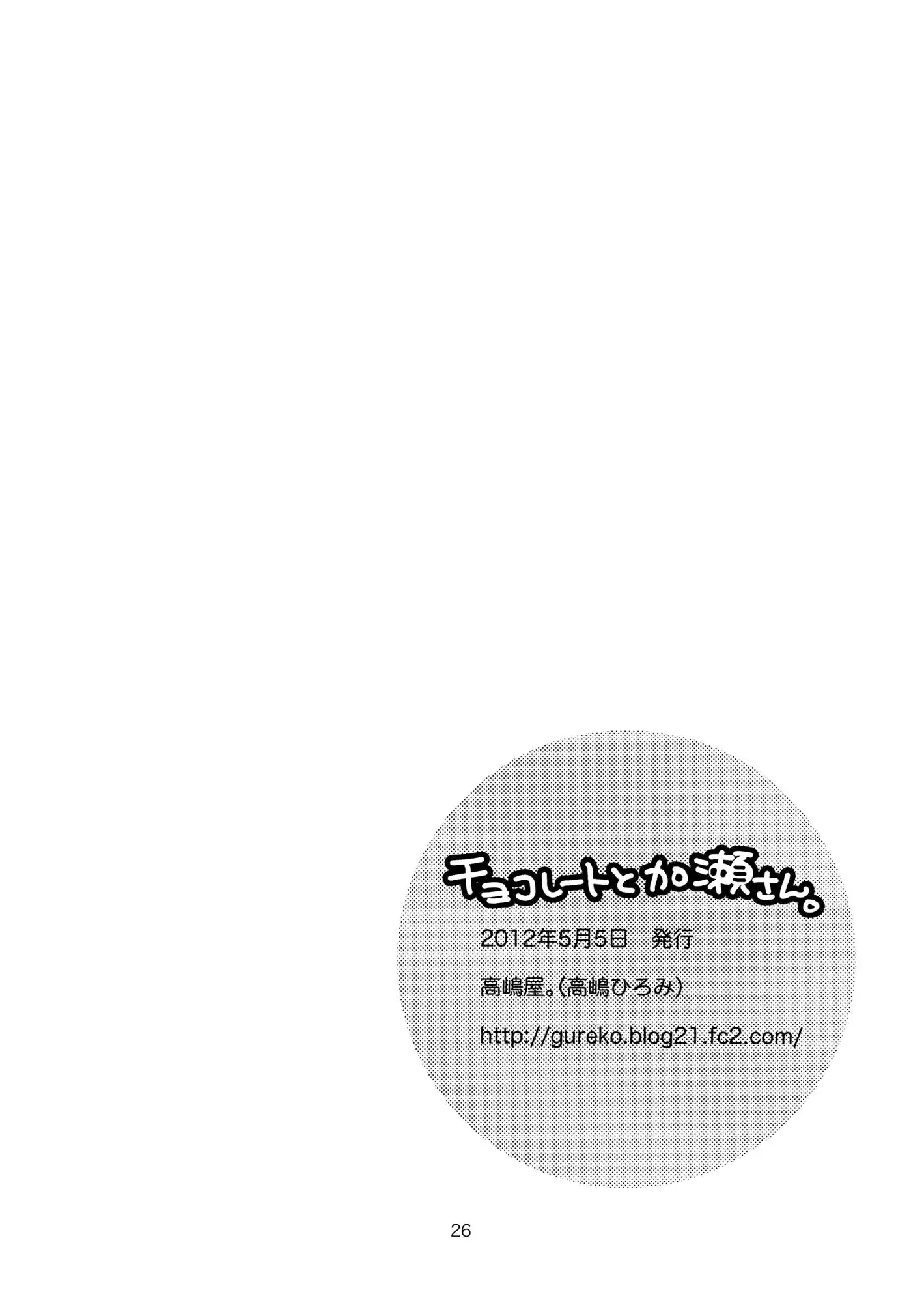 Página 27 — Asagao to Kase-san Capítulo 5.5