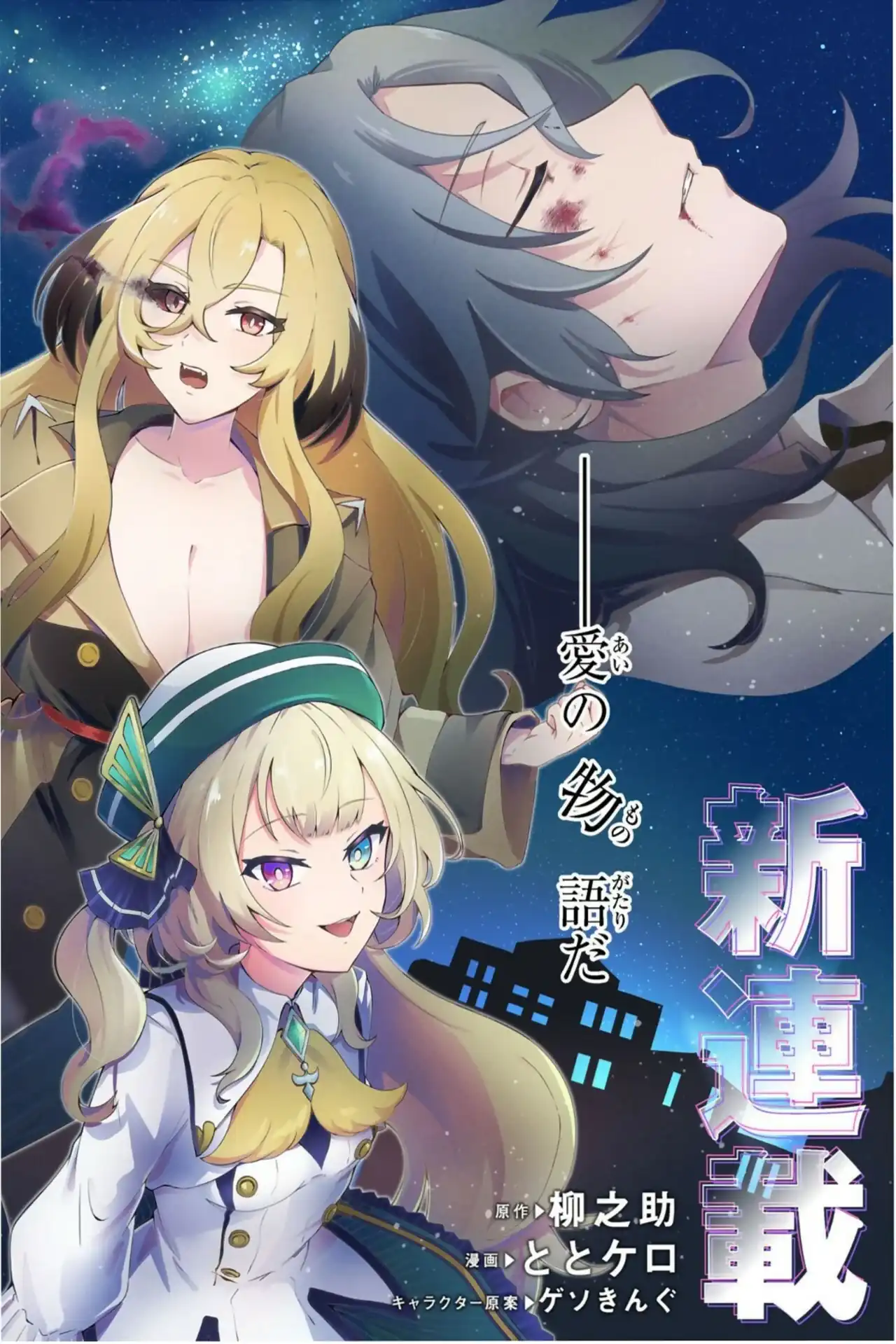 Página 3 — Capítulo 0 de Bakemono no Kimi ni Tsugu