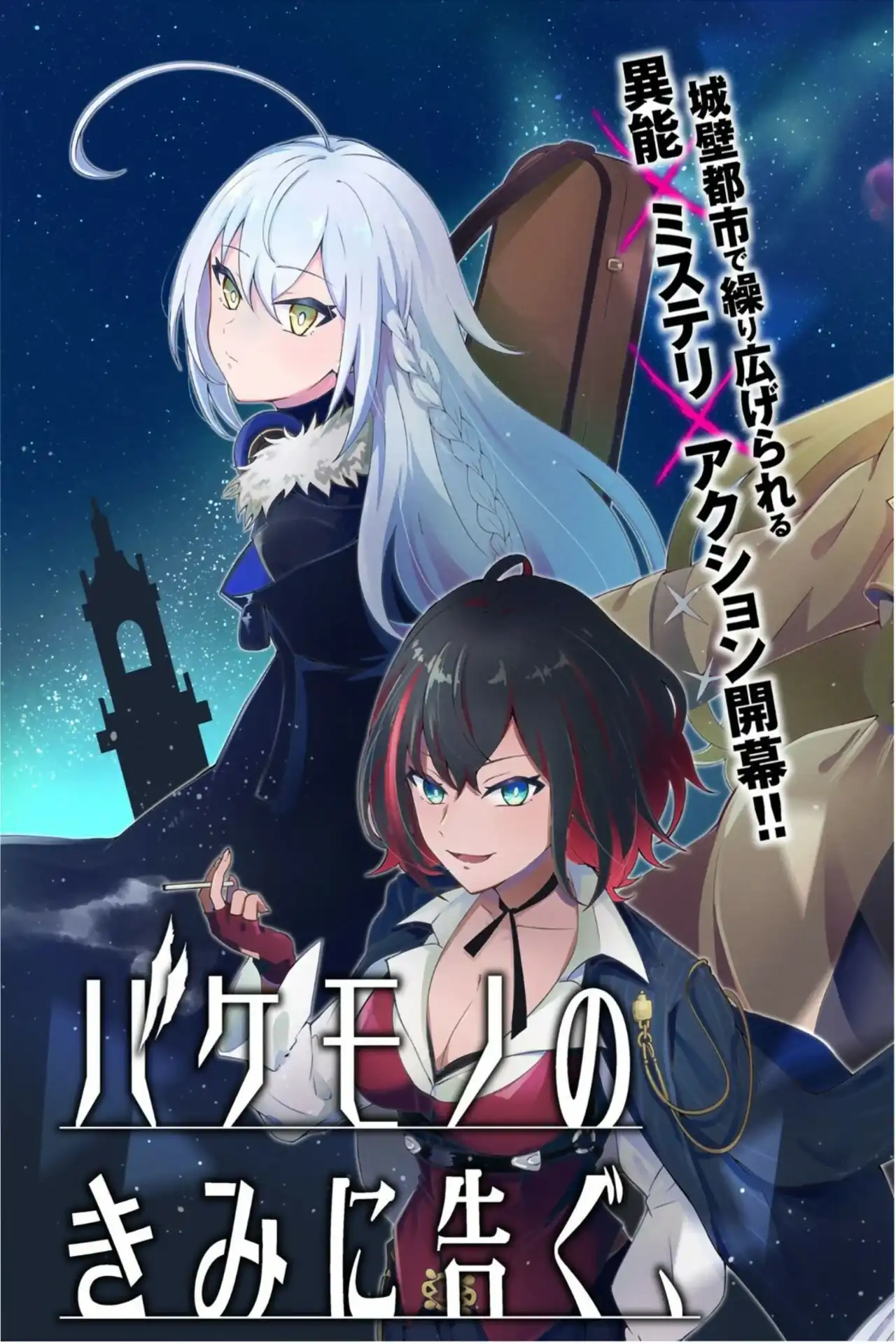 Página 4 — Capítulo 0 de Bakemono no Kimi ni Tsugu