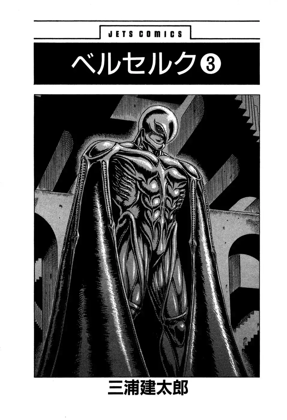 Página 4 — Berserk Capítulo 0.05