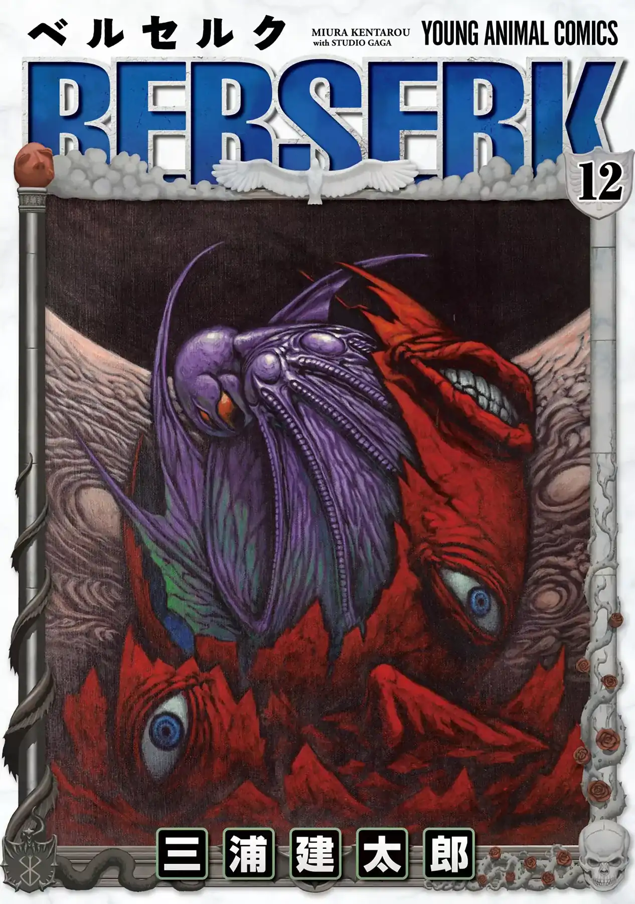 Página 1 — Berserk Capítulo 70
