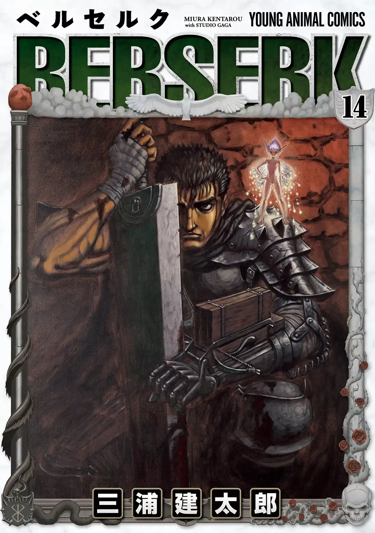 Página 1 — Berserk Capítulo 92
