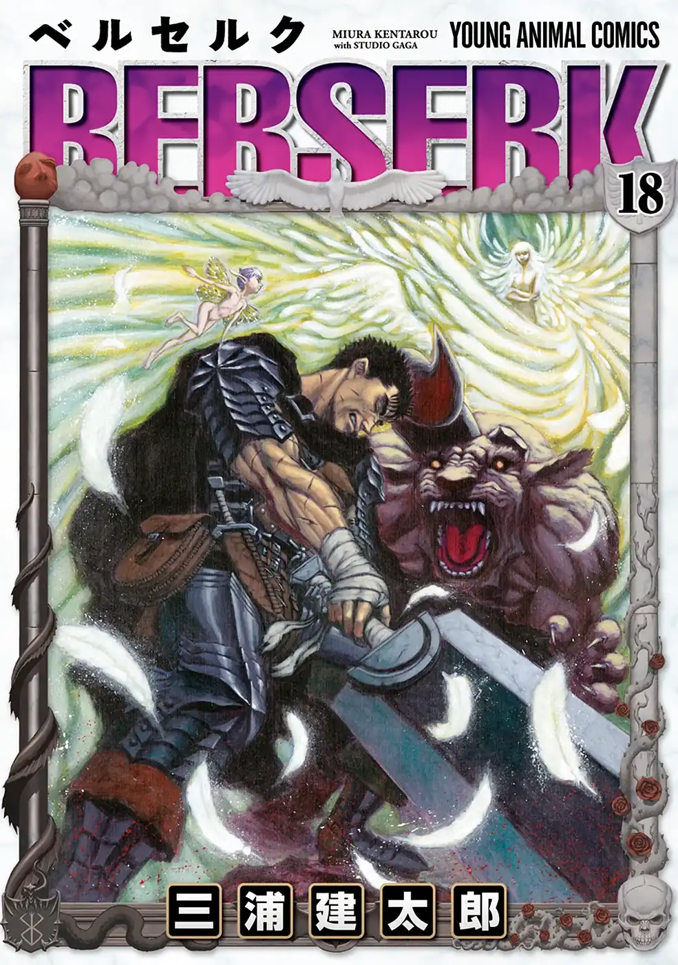 Página 1 — Berserk Capítulo 133.5