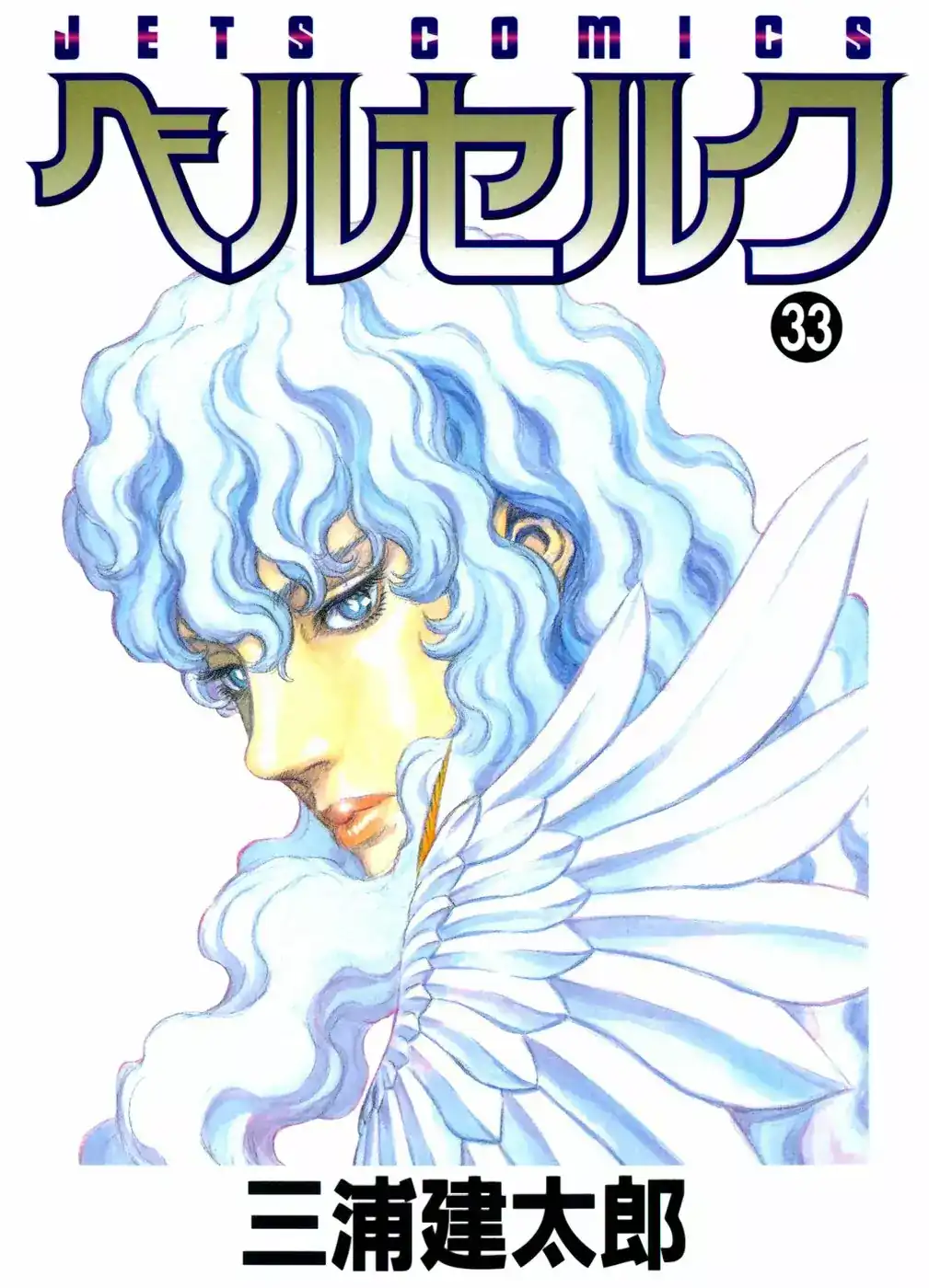 Página 1 — Berserk Capítulo 287
