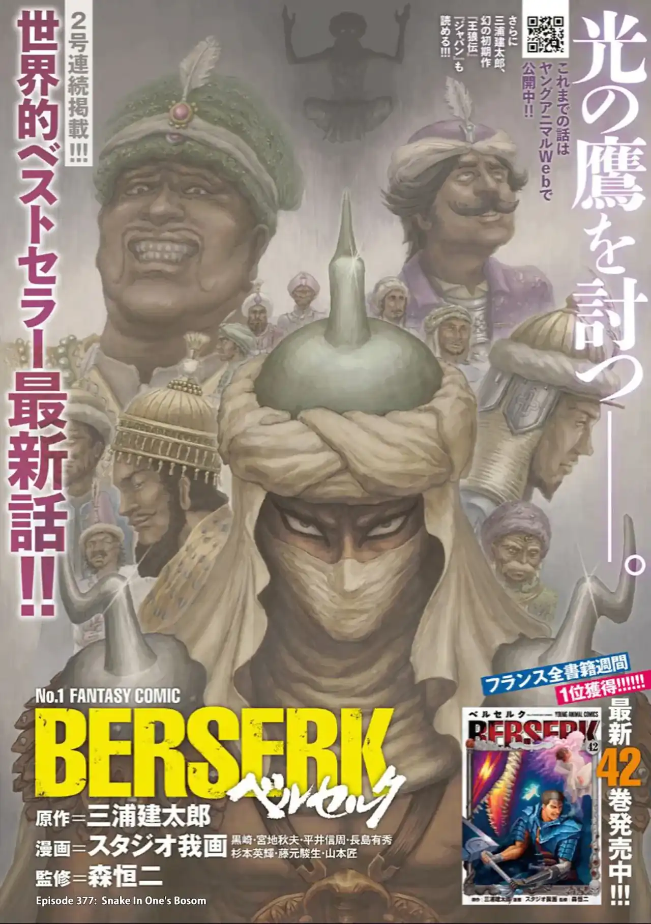 Página 1 — Berserk Capítulo 377