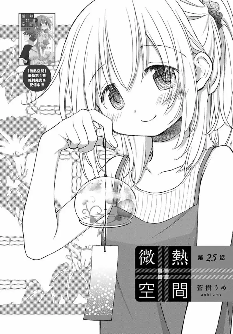 Página 2 — Capítulo 25.5 de Binetsu Kuukan