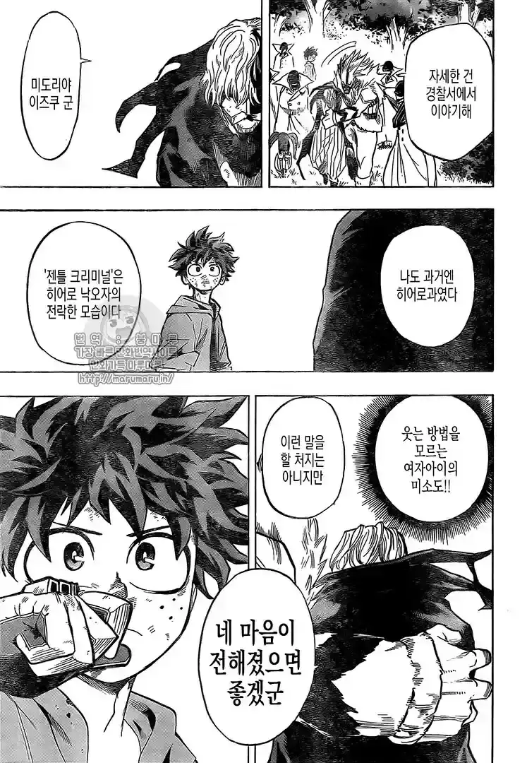 Página 3 — Boku no Hero Academia Capítulo 180.5