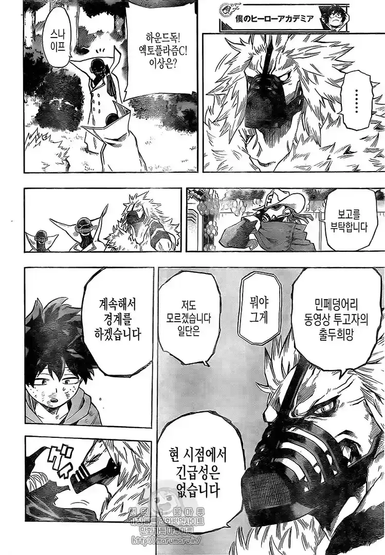 Página 8 — Boku no Hero Academia Capítulo 180.5