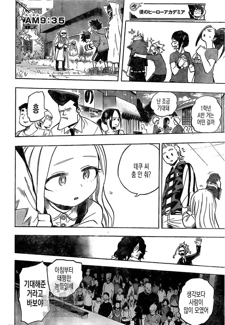 Página 11 — Boku no Hero Academia Capítulo 180.5