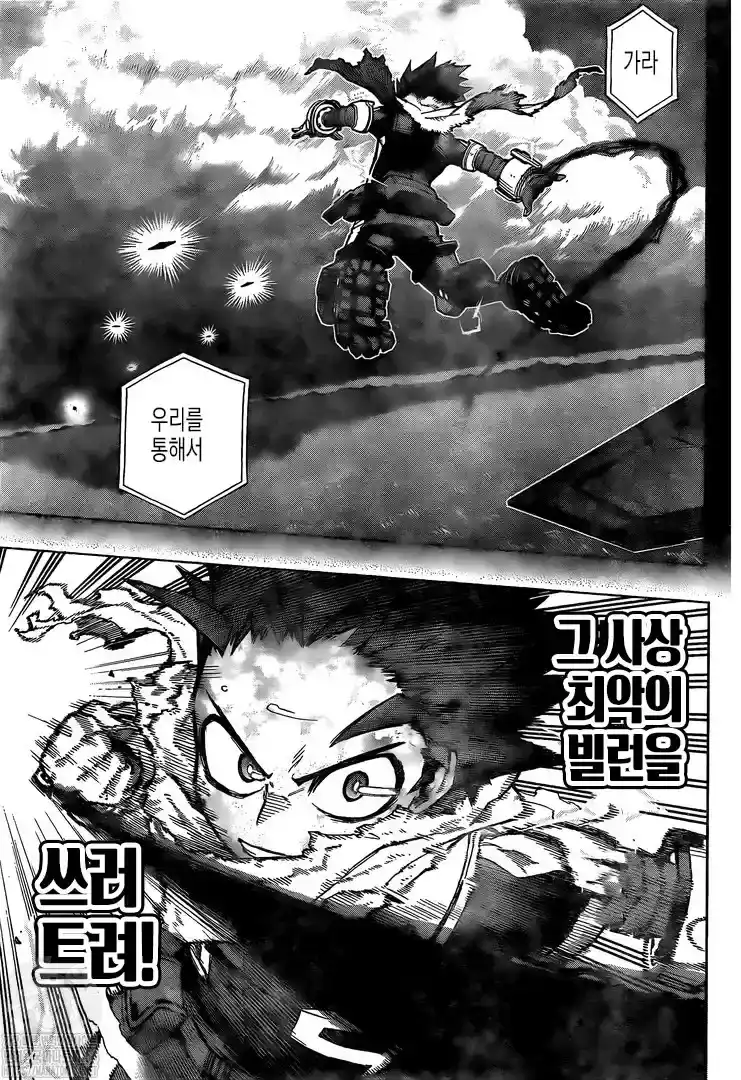 Página 4 — Boku no Hero Academia Capítulo 367