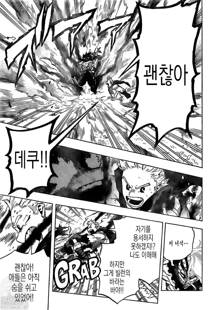 Página 12 — Boku no Hero Academia Capítulo 367