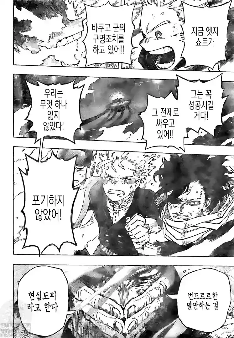 Página 13 — Boku no Hero Academia Capítulo 367