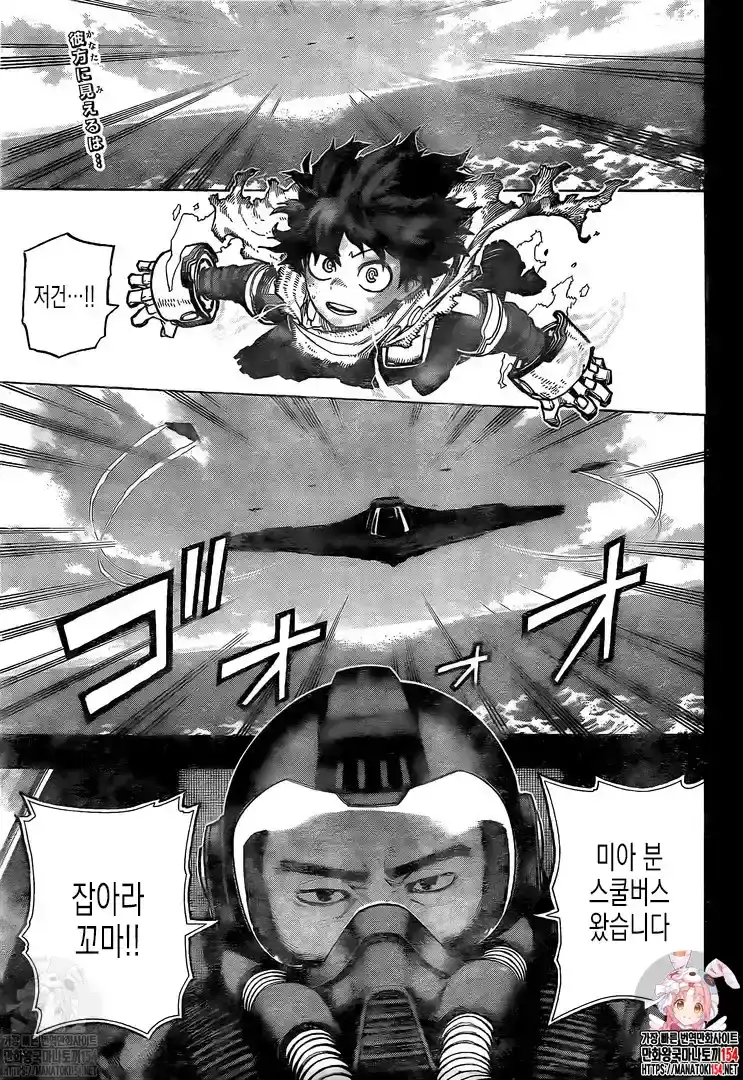 Página 18 — Boku no Hero Academia Capítulo 367
