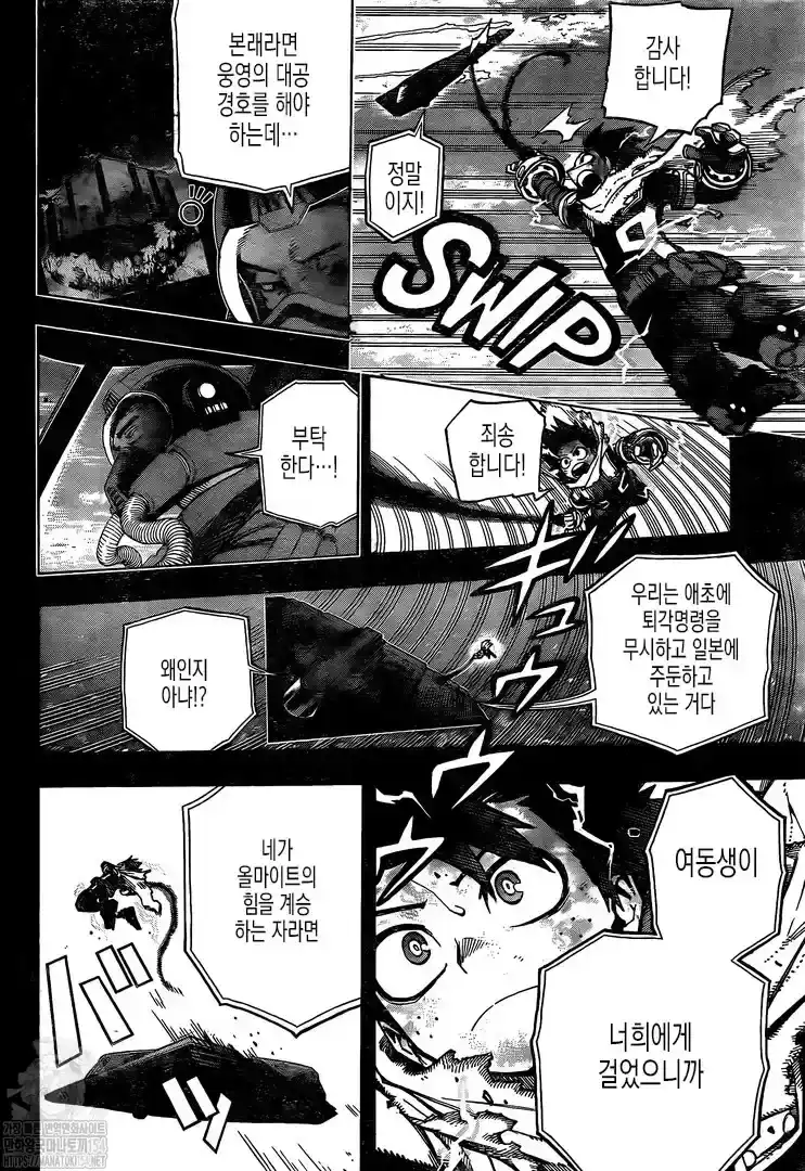 Página 19 — Boku no Hero Academia Capítulo 367