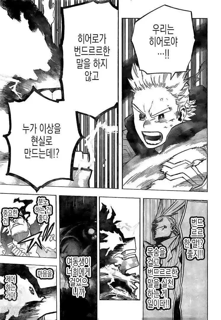 Página 30 — Boku no Hero Academia Capítulo 367