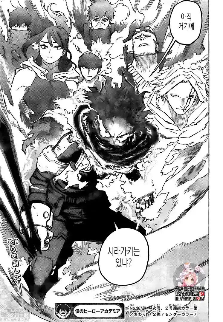 Página 32 — Boku no Hero Academia Capítulo 367
