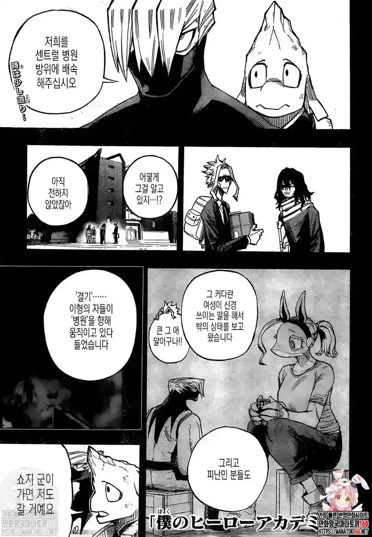 Página 1 — Boku no Hero Academia Capítulo 372