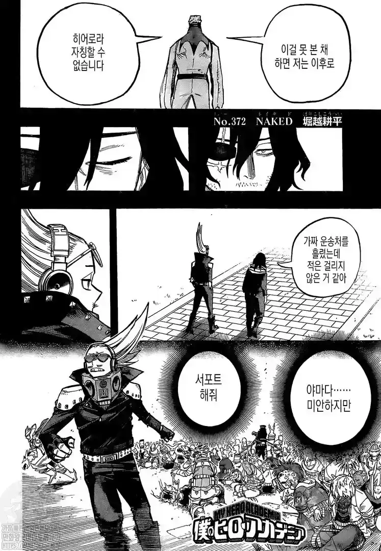 Página 2 — Boku no Hero Academia Capítulo 372
