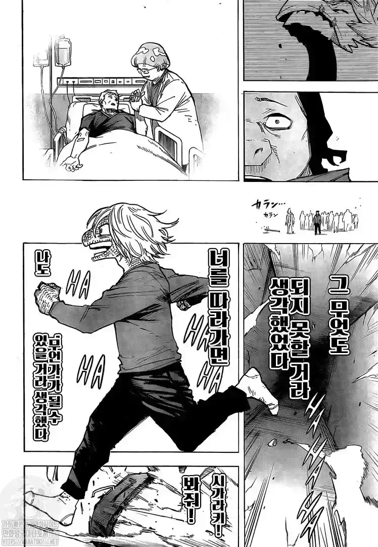 Página 12 — Boku no Hero Academia Capítulo 372