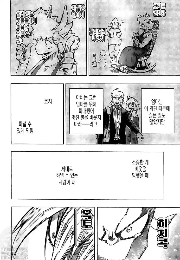 Página 18 — Boku no Hero Academia Capítulo 372