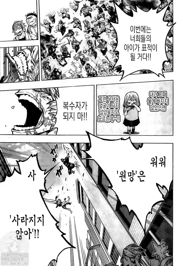 Página 21 — Boku no Hero Academia Capítulo 372