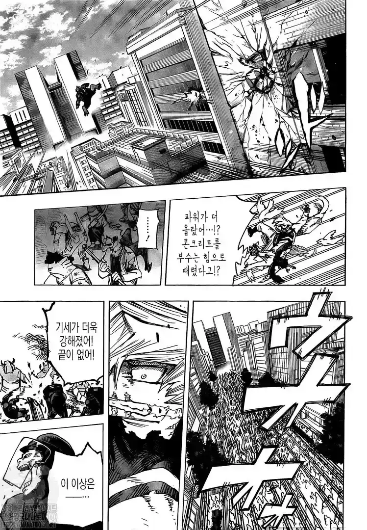 Página 23 — Boku no Hero Academia Capítulo 372