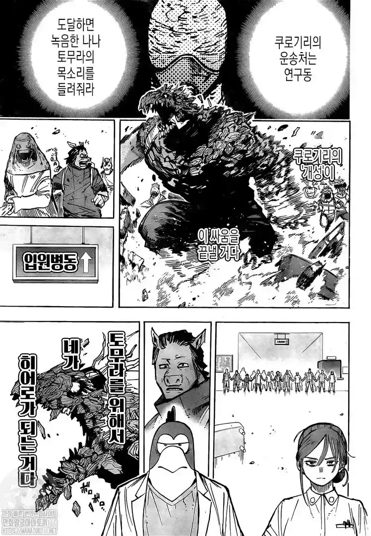 Página 25 — Boku no Hero Academia Capítulo 372