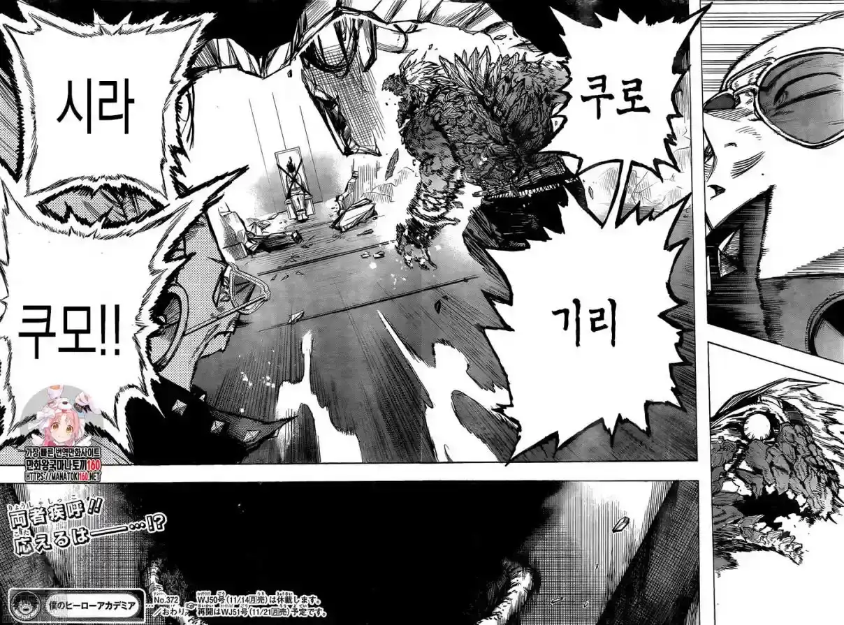Página 28 — Boku no Hero Academia Capítulo 372
