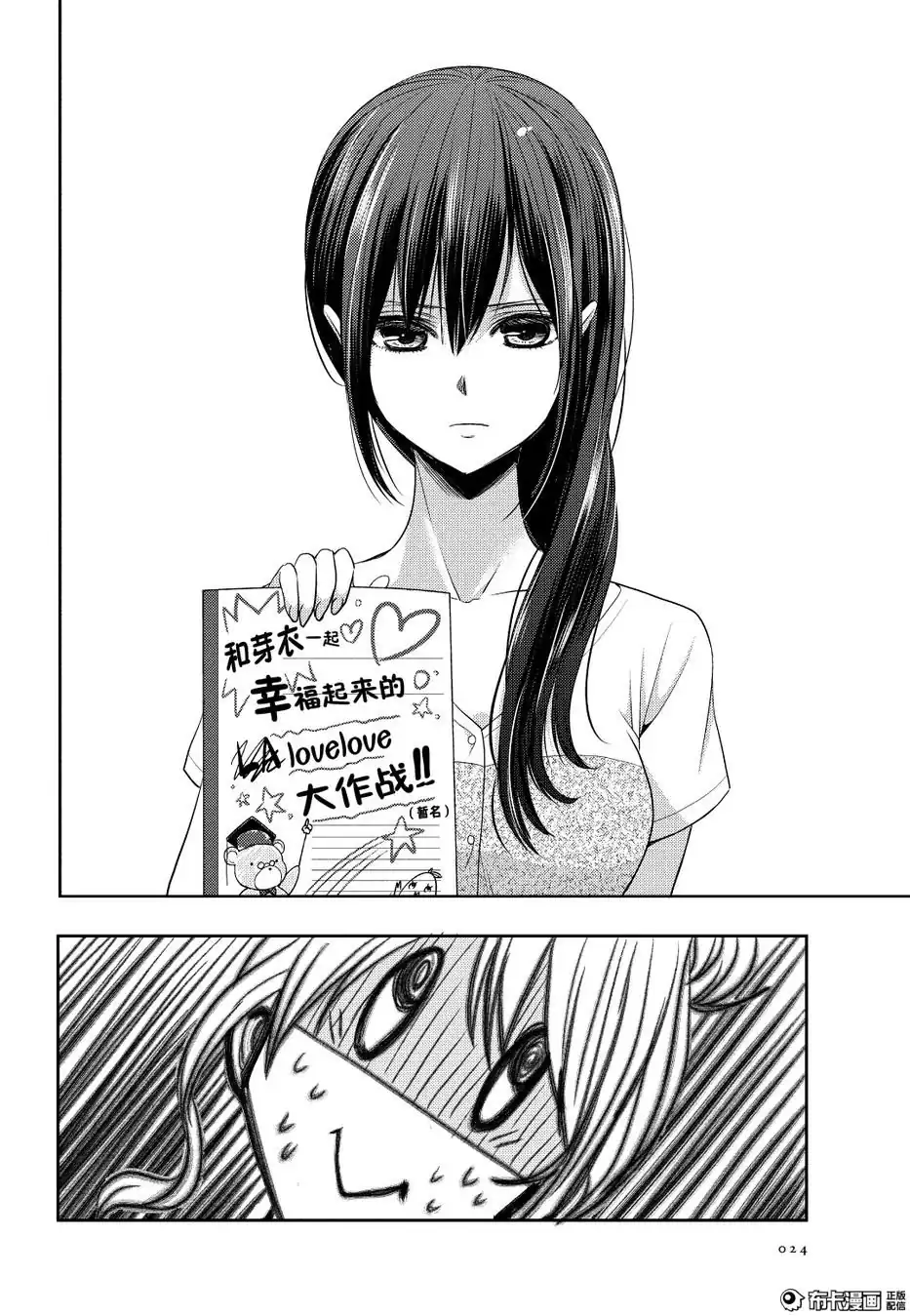 Página 18 — Capítulo 21 de Citrus