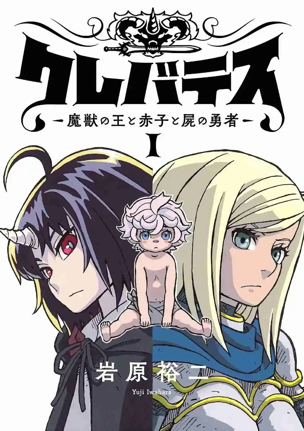 Página 2 — Clevatess: Majuu no Ou to Akago to Shikabane no Yuusha Capítulo 1