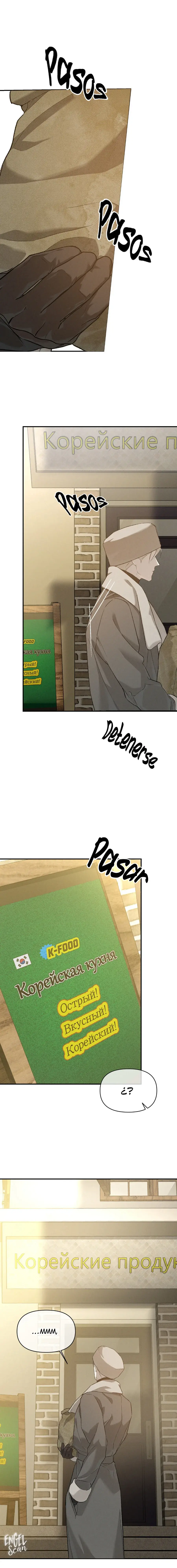 Página 8 — Codename Anastasia (2023) Capítulo 66