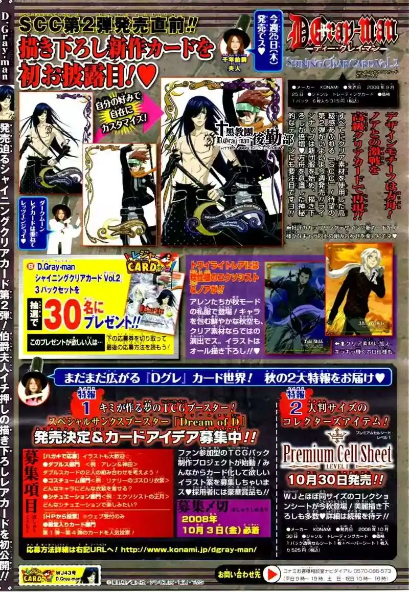 Página 18 — D.Gray-man Capítulo 173