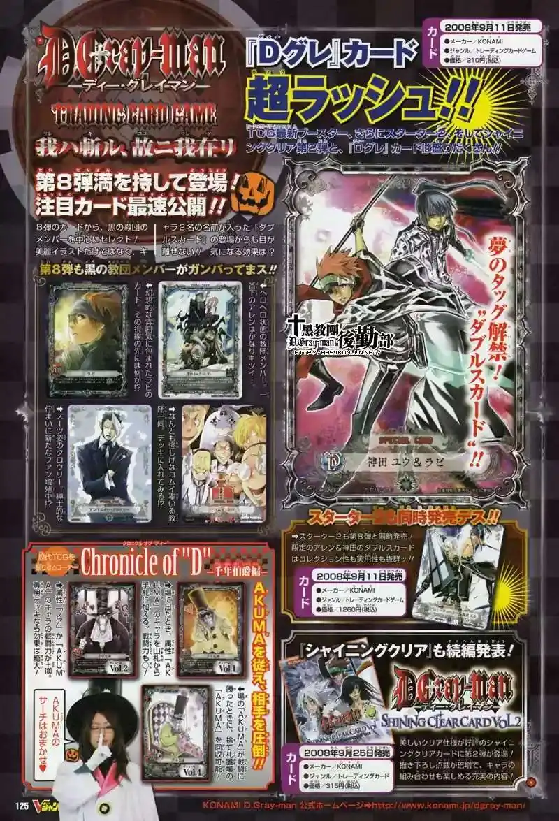 Página 20 — D.Gray-man Capítulo 173
