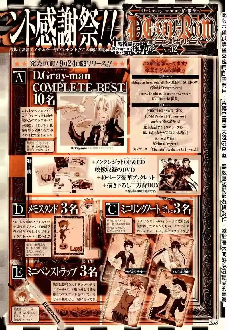 Página 21 — D.Gray-man Capítulo 173