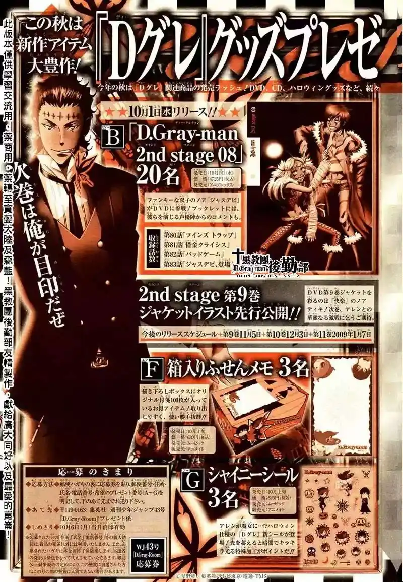 Página 22 — D.Gray-man Capítulo 173